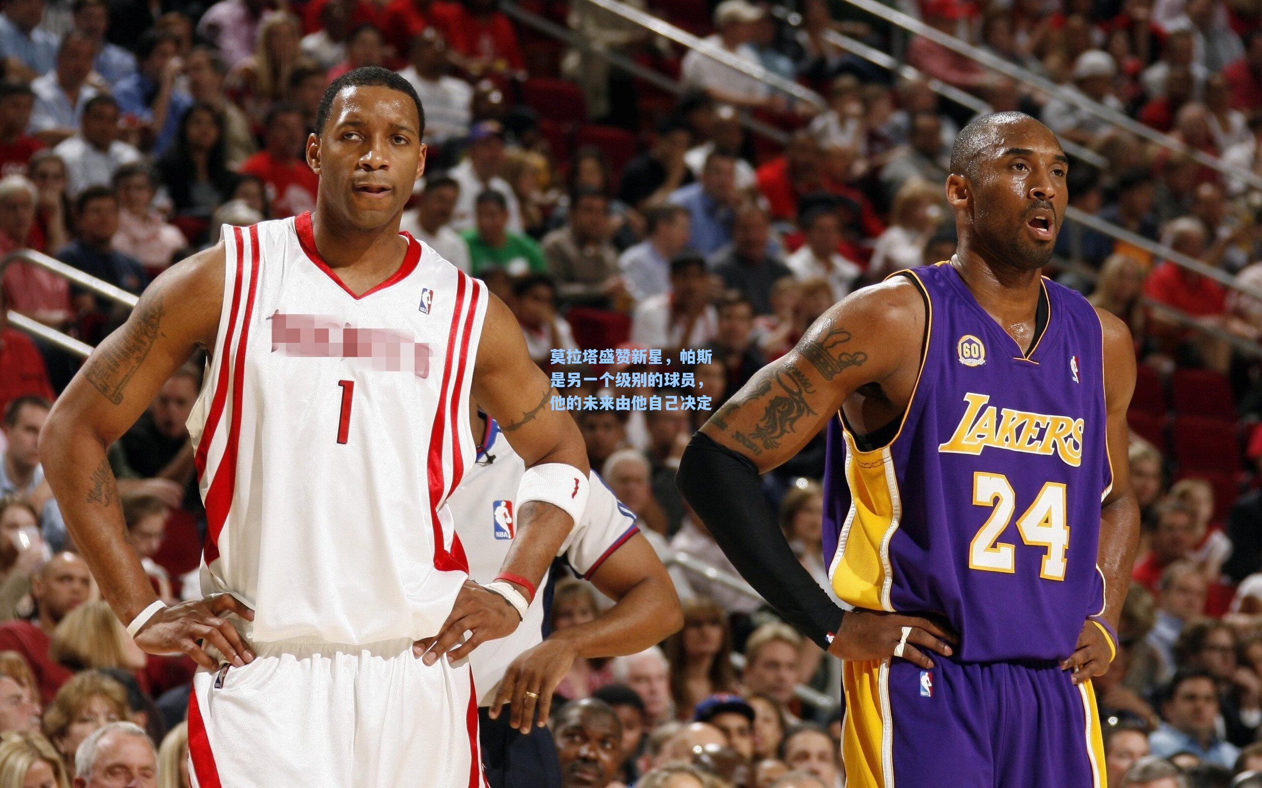 莫拉塔盛赞新星，帕斯是另一个级别的球员，他的未来由他自己决定