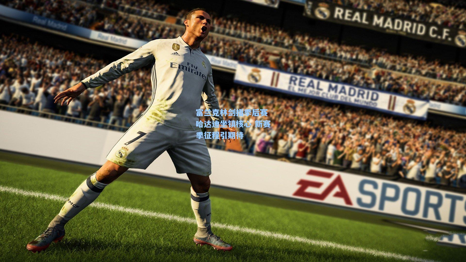 富兰克林剑指季后赛 哈达迪坐镇核心 新赛季征程引期待