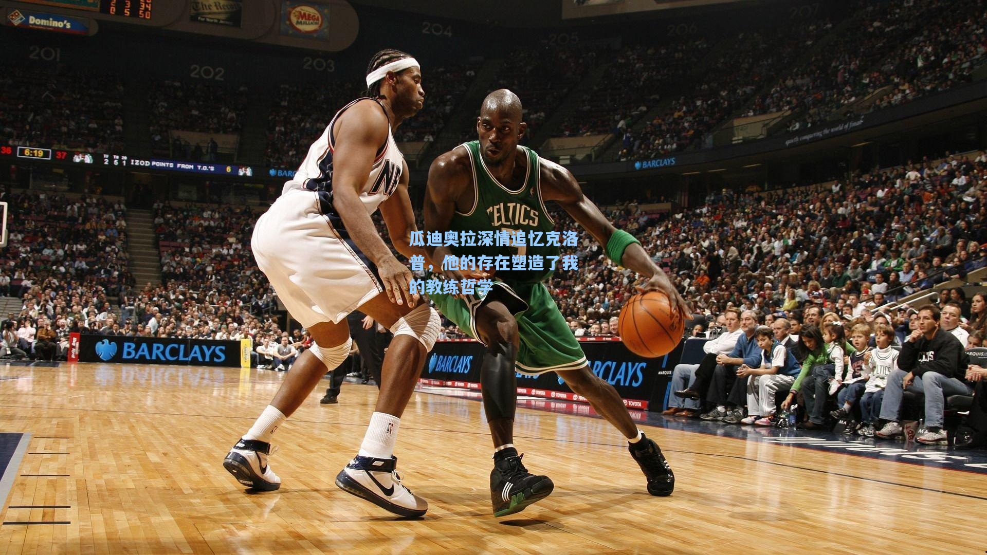 瓜迪奥拉深情追忆克洛普，他的存在塑造了我的教练哲学