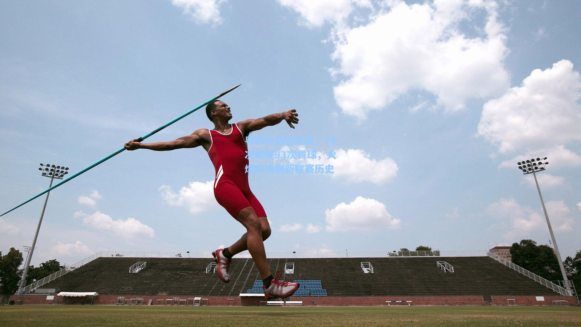 粤苏大战创纪录，75次犯规93次罚球，火爆对决刷新联赛历史